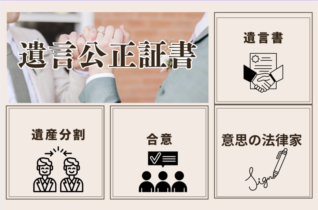 公正証書遺言 大阪