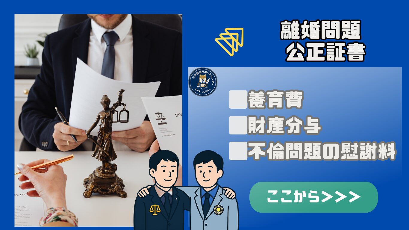 離婚問題 公正証書