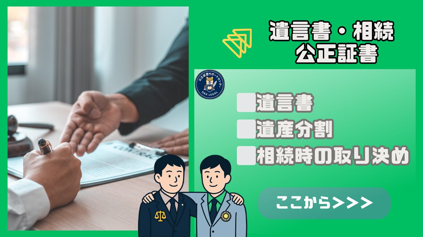 遺言・相続 公正証書