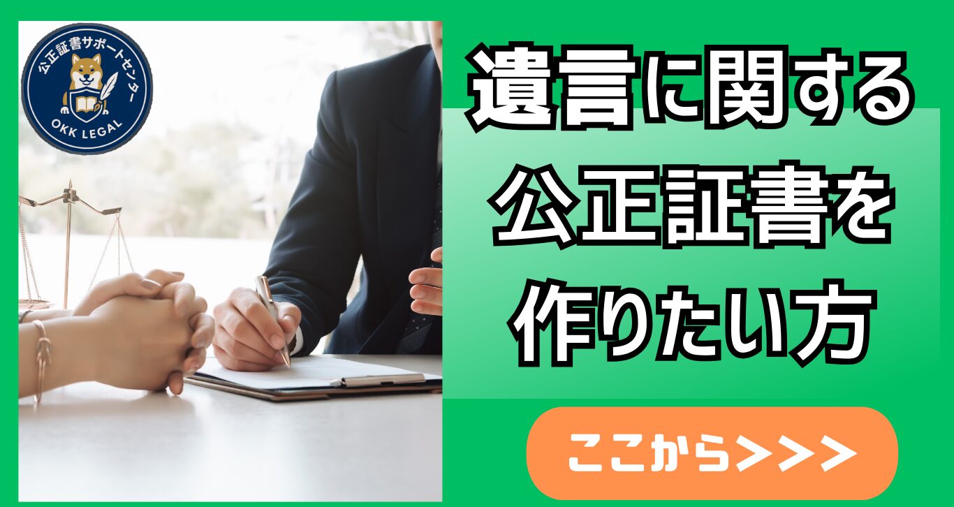 遺言・相続 公正証書