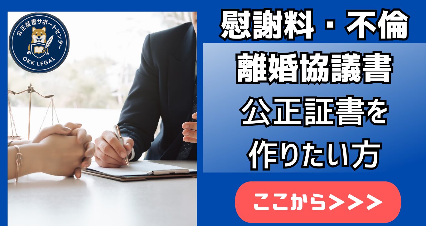 離婚問題 公正証書