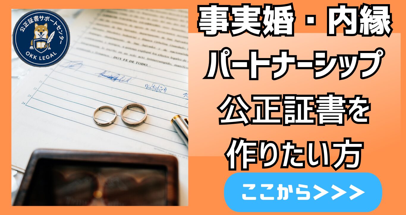 パートナーシップ 公正証書