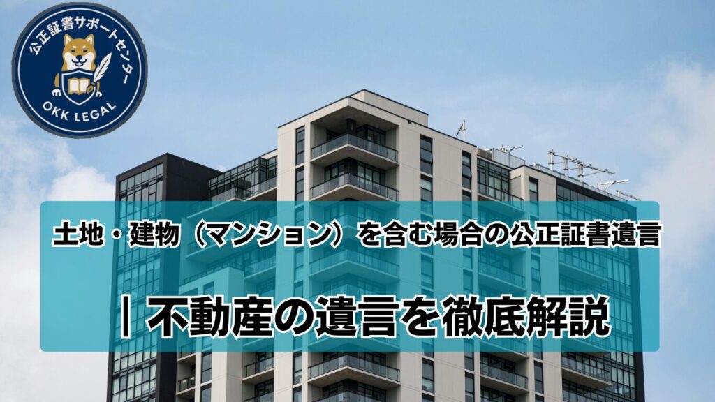 遺言　マンション