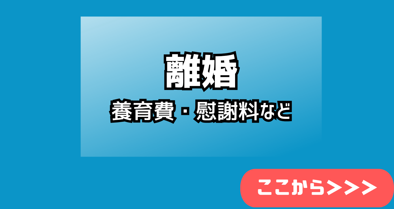 離婚問題 公正証書